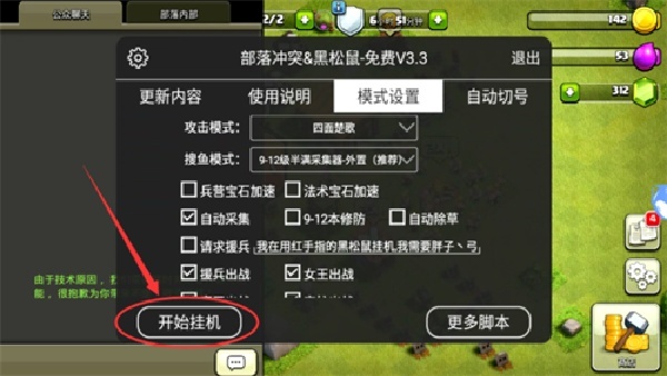黑松鼠coc辅助