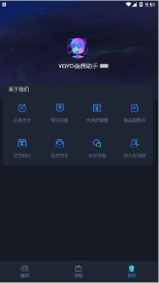 yoyo画质助手最新版本