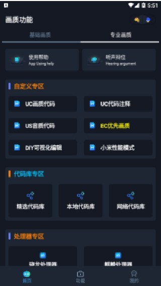 yoyo画质助手最新版本
