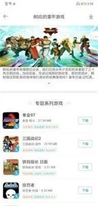 掌猴游戏盒子 截图