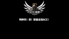 ACE画质助手安卓版 截图