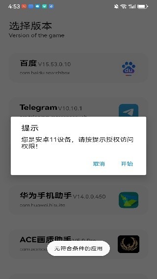 ACE画质助手安卓版