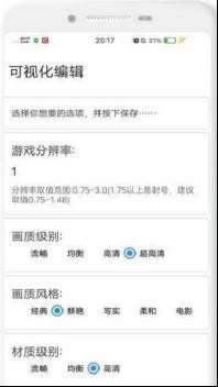 ACE画质助手安卓版