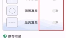 m准星助手 截图