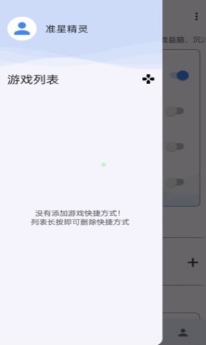 M准星助手app下载 m准星助手