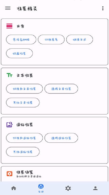 m准星助手