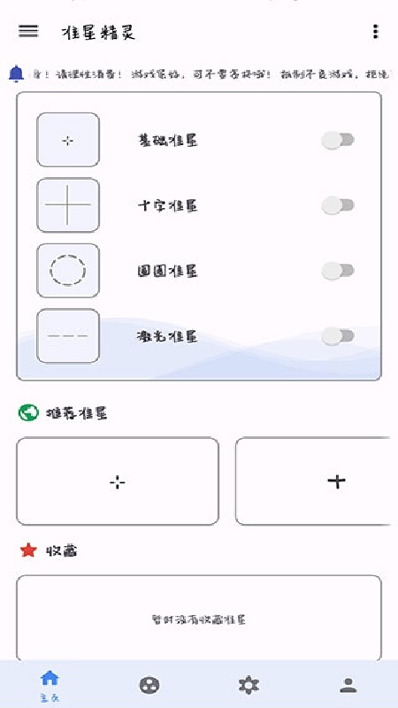m准星助手