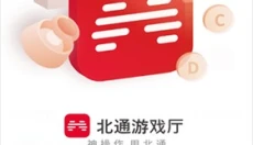 北通游戏厅TV版 截图