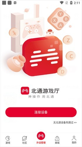 北通游戏厅TV版