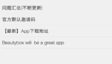 BeautyBox安卓版 截图
