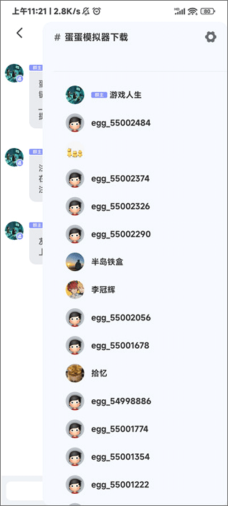 EggNS模拟器