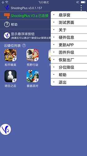 shootingplusv3安卓版