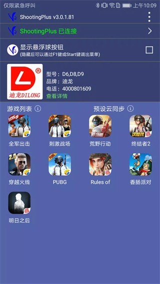 shootingplusv3安卓版