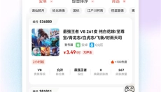 一元租号 截图