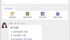 一元租号 截图