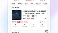 一元租号 截图