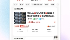 一元租号 截图