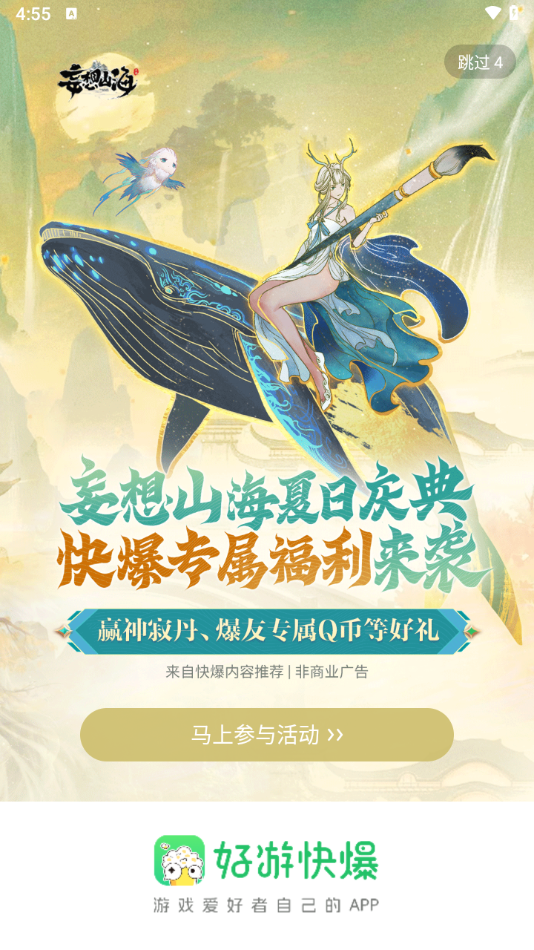 好游快爆最新版