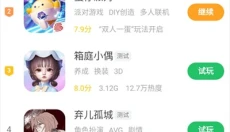 好游快爆最新版 截图