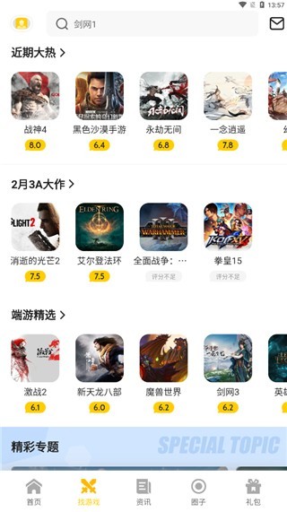17173游戏交易