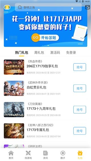 17173游戏交易