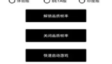 pt画质助手免费 截图