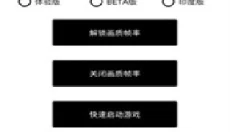 pt画质助手免费 截图