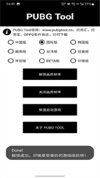 pt画质助手免费