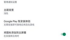 谷歌服务框架 截图