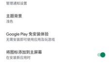 谷歌服务框架 截图