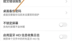 谷歌服务框架 截图