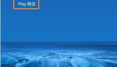 谷歌服务框架 截图