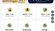 画质云120帧 截图