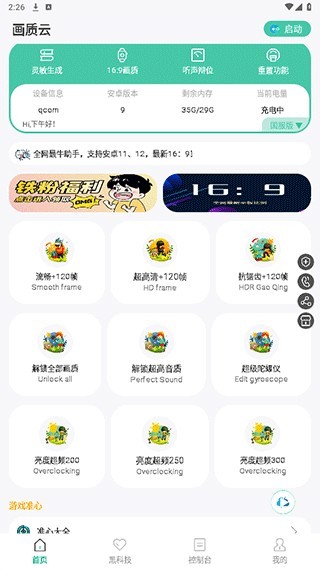 画质云120帧