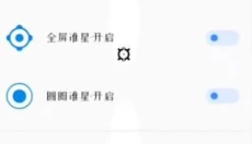 准星大师安卓版 截图