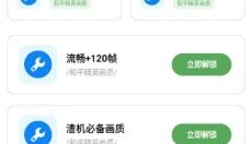 初阳画质助手 截图