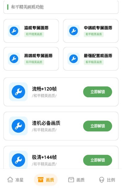 初阳工具箱画质助手官方最新版下载 初阳工具箱画质助手官方最新版下载