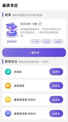 画质精灵 截图