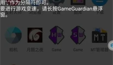 GG修改器免root版 截图