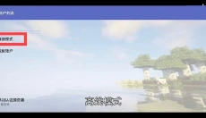 HMCL-PE 截图