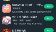 网易云游戏软件官网 截图