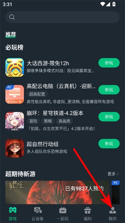 网易云游戏最新版2026