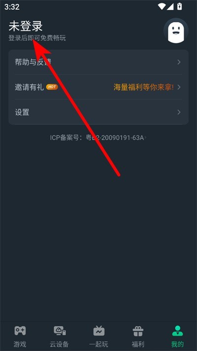 网易云游戏最新版2026