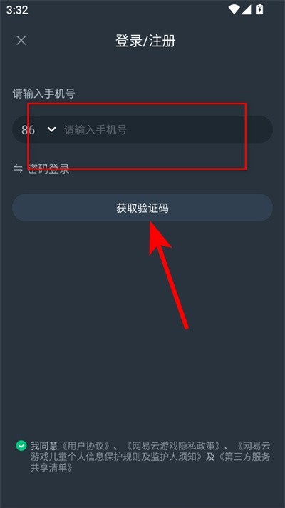 网易云游戏最新版2026