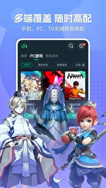 网易云游戏软件官网