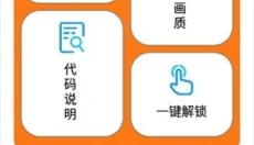 苏醒画质助手 截图