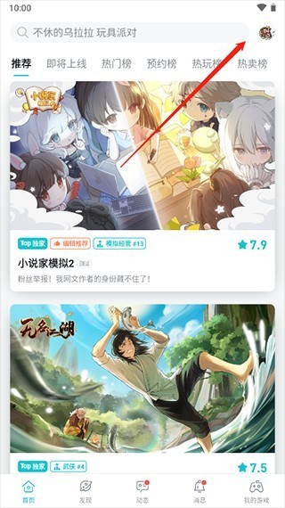 taptap游戏盒子