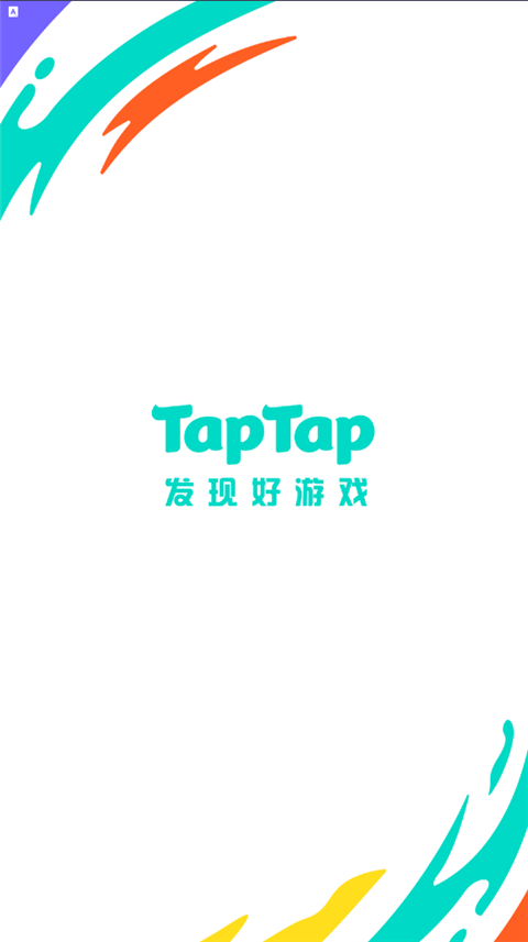 taptap游戏盒子