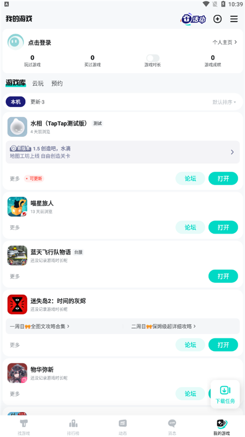 taptap游戏盒子