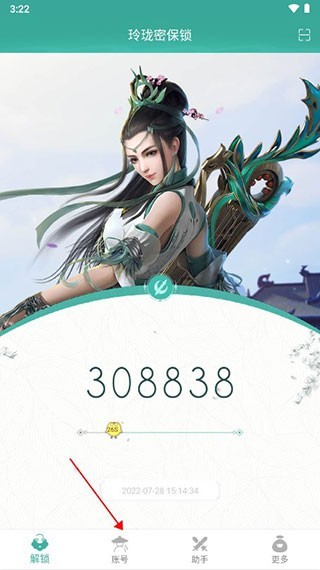 玲珑密保锁手机版